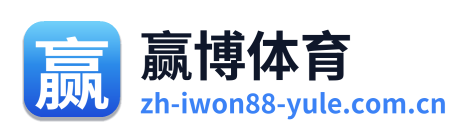赢博体育
